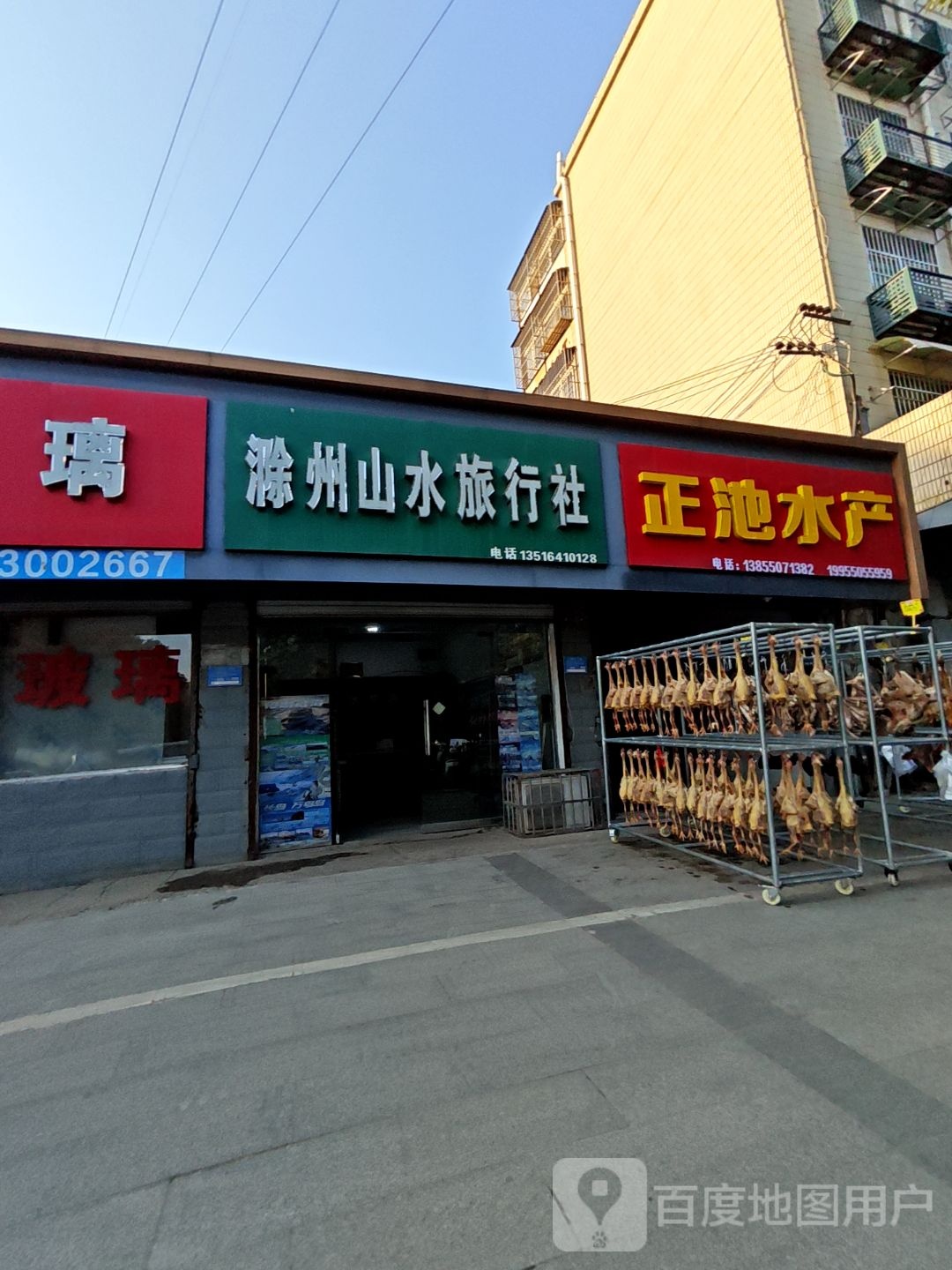 正池水产