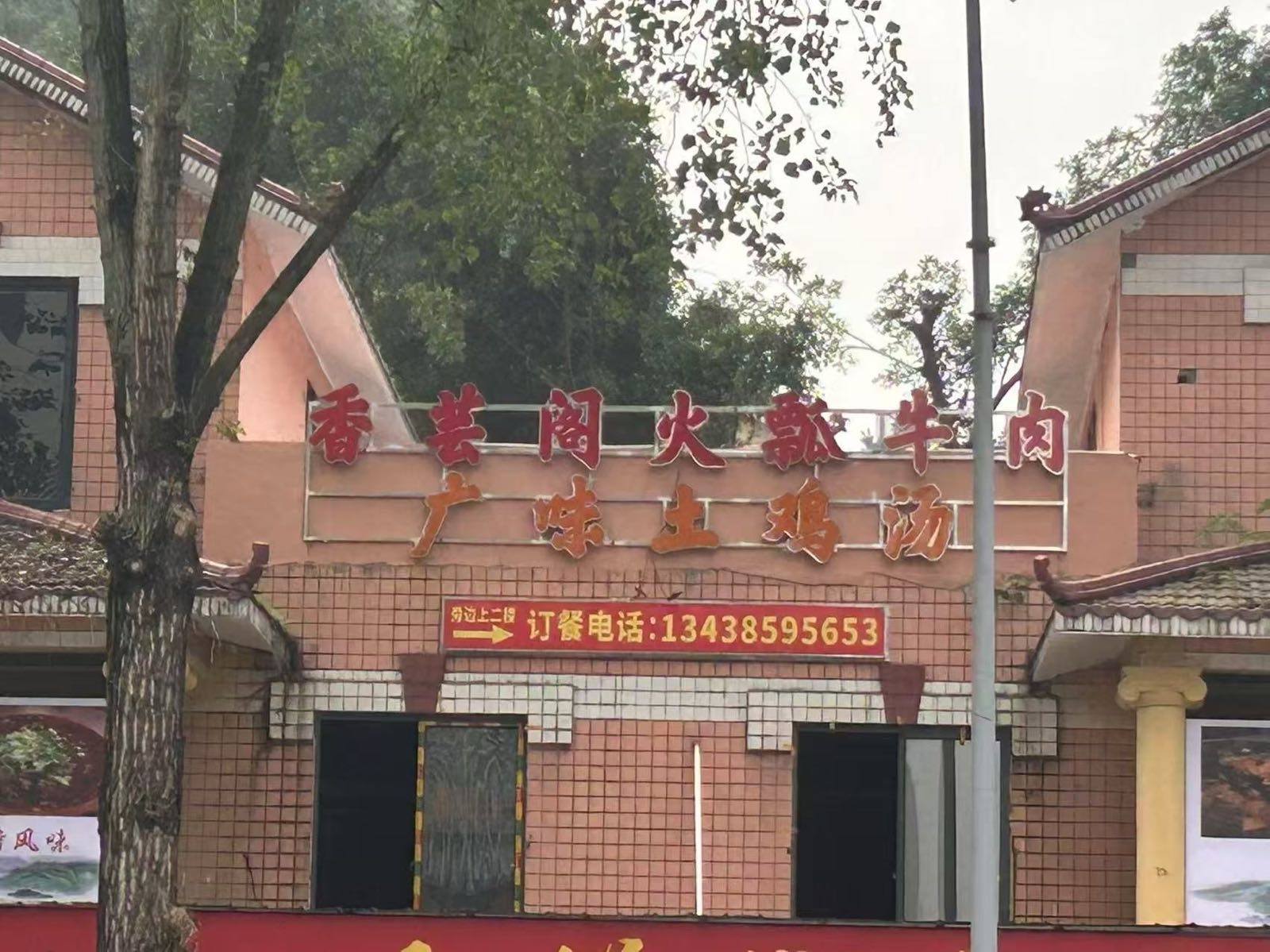 香芸阁火瓢牛肉广味土鸡汤