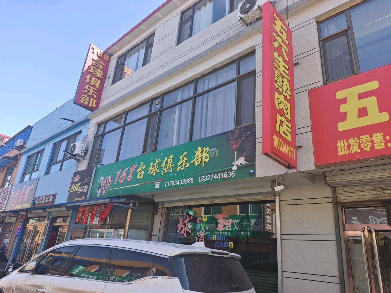 168台球俱乐部(北辛武村店)