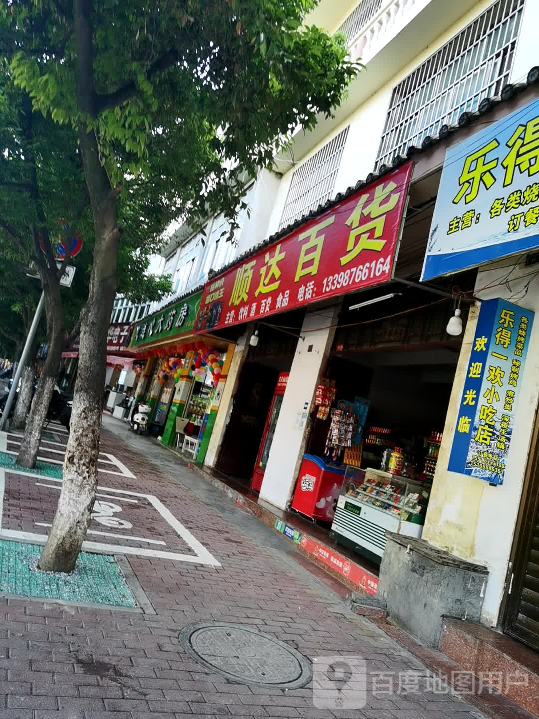 通达百货(莲城南路店)