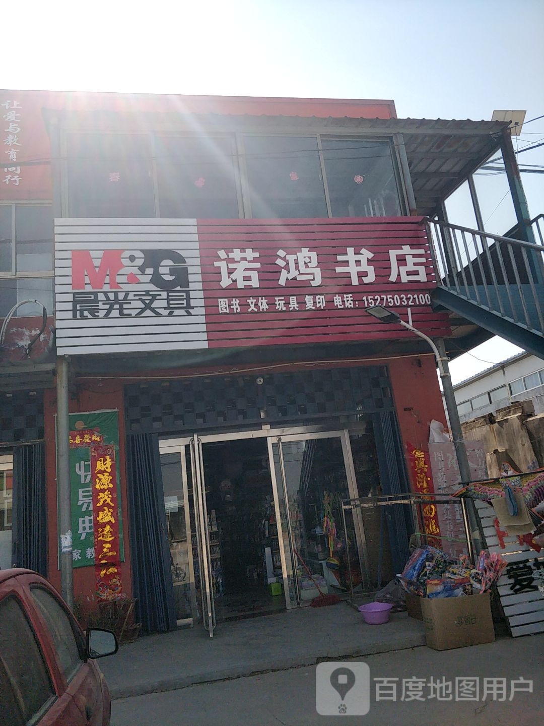 诺鸿书店