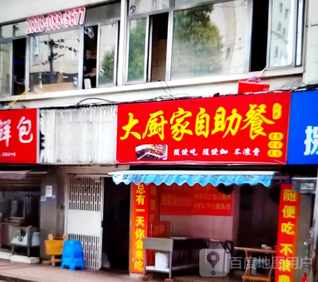 大厨佳自助餐(国贸商场中华北路店)