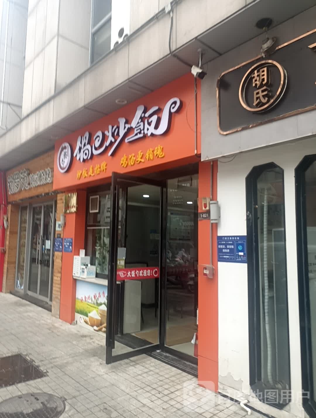 锅巴炒饭(襄阳高新万达广场店)