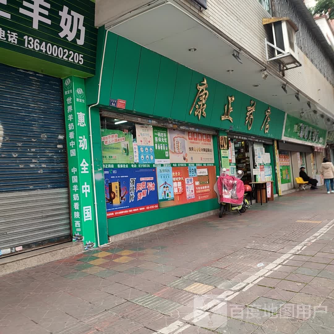 康胜药店(执信路店)