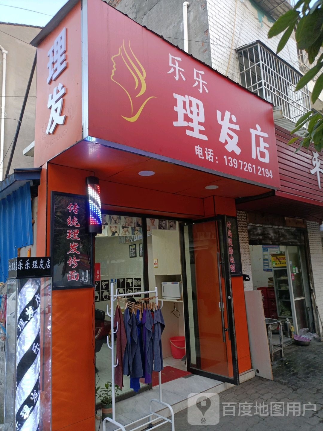 乐澧乐蹄理发店