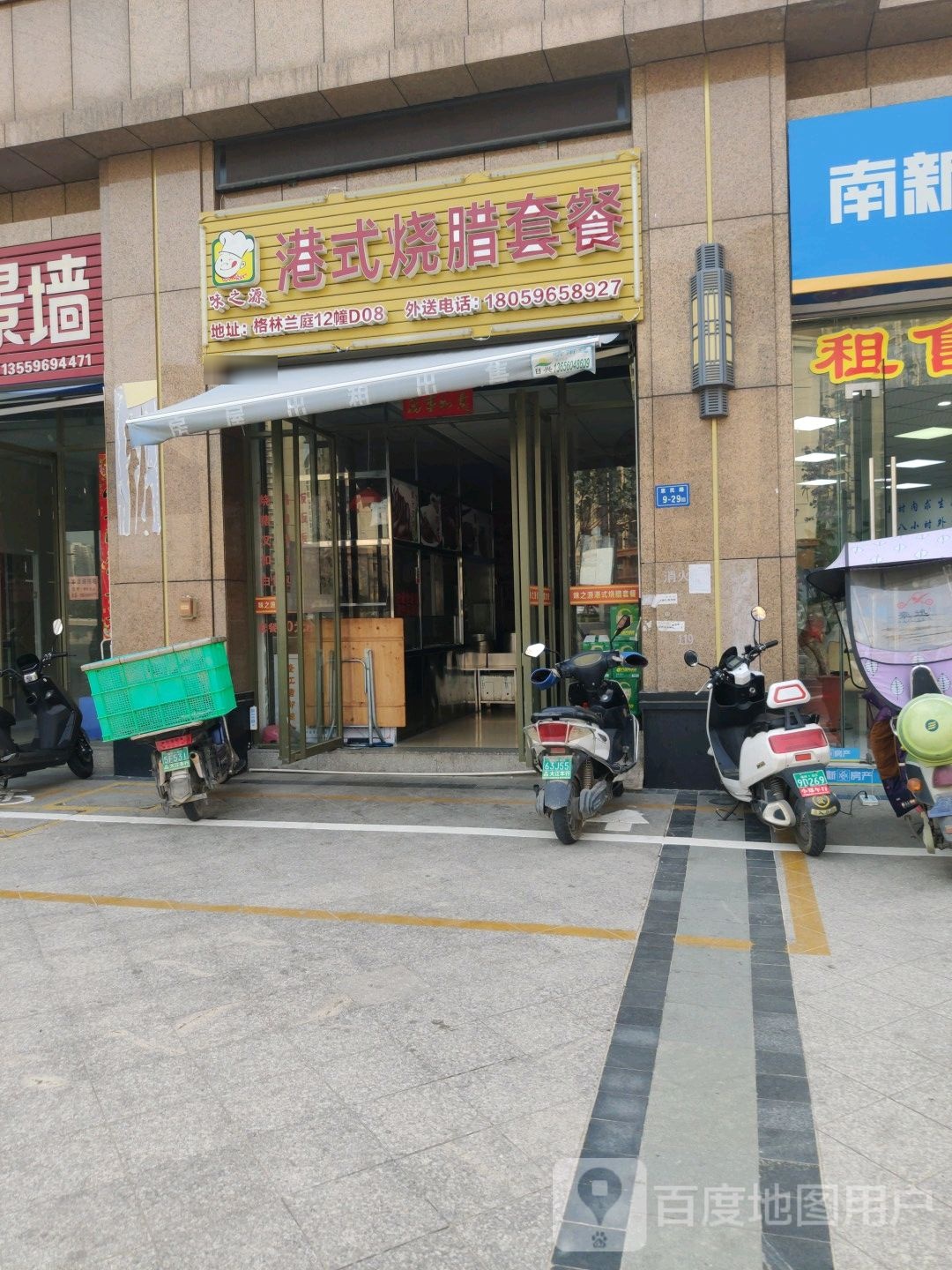 味之源莞式按烧腊套餐