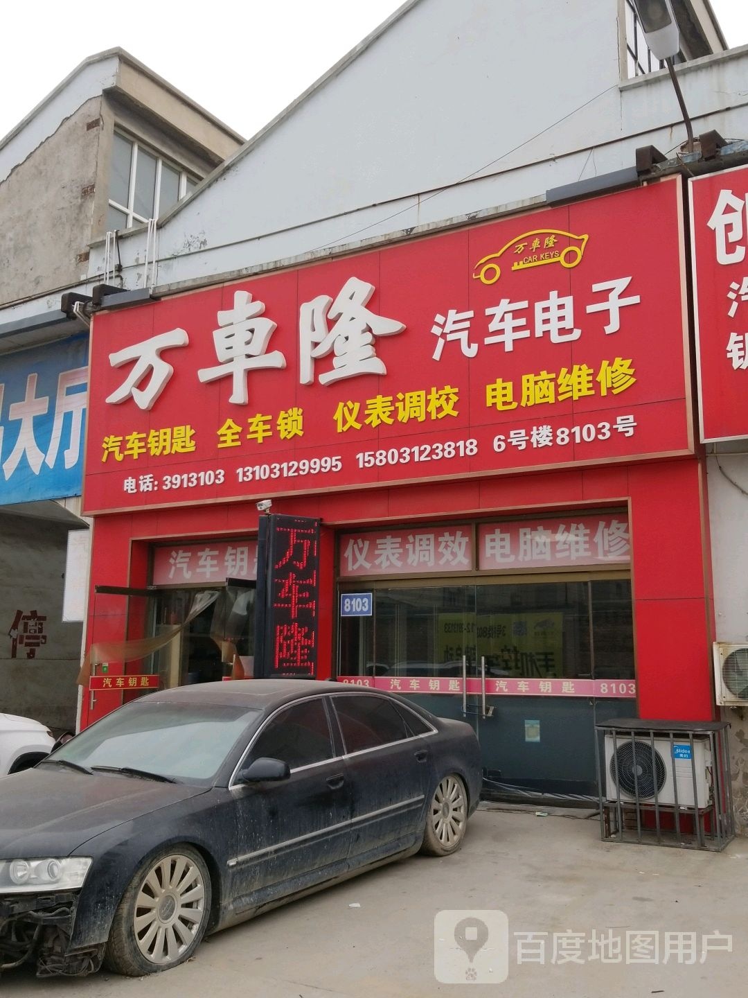 万车隆汽车电子维修服务中心