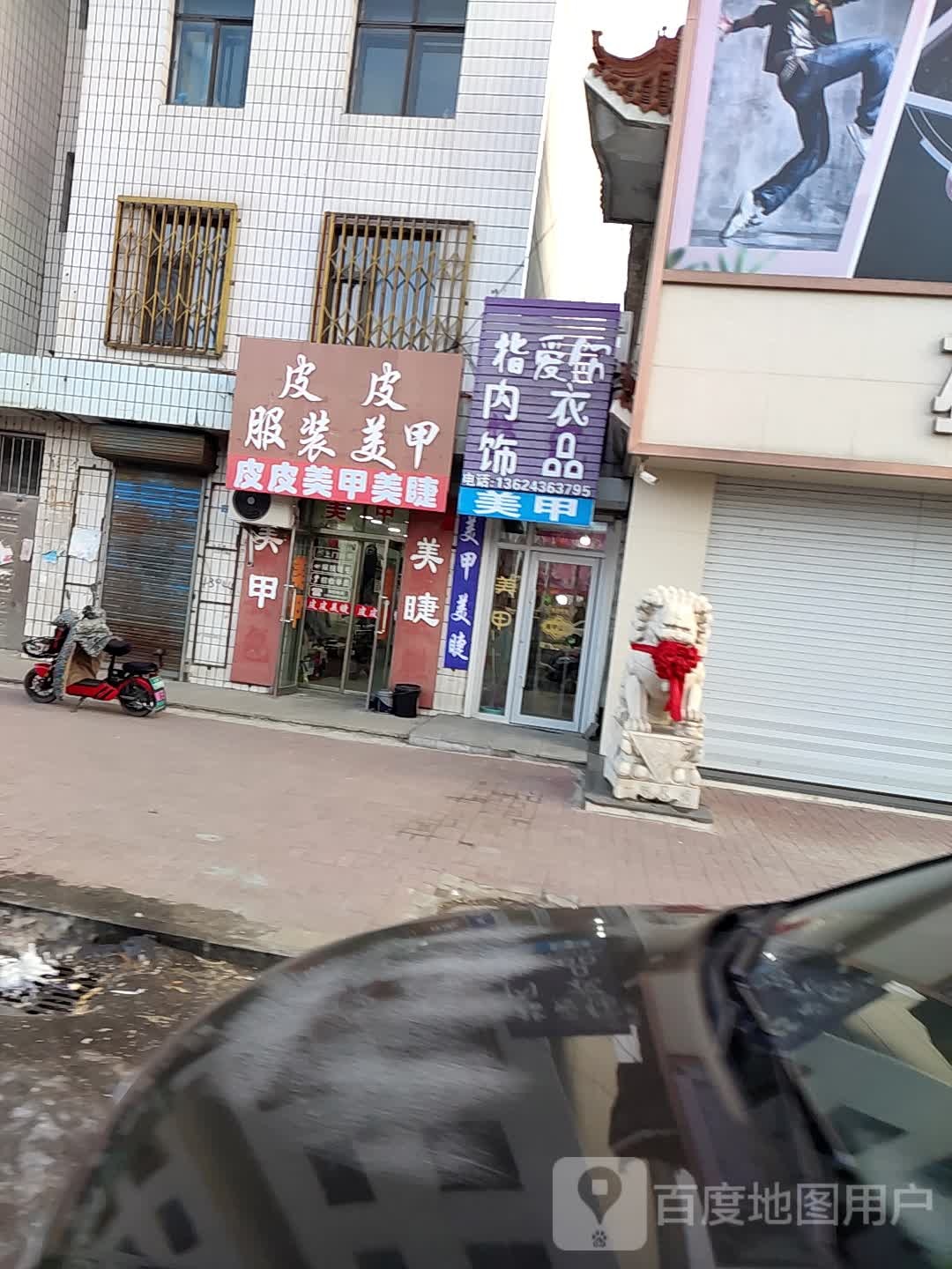 指爱你内衣饰品