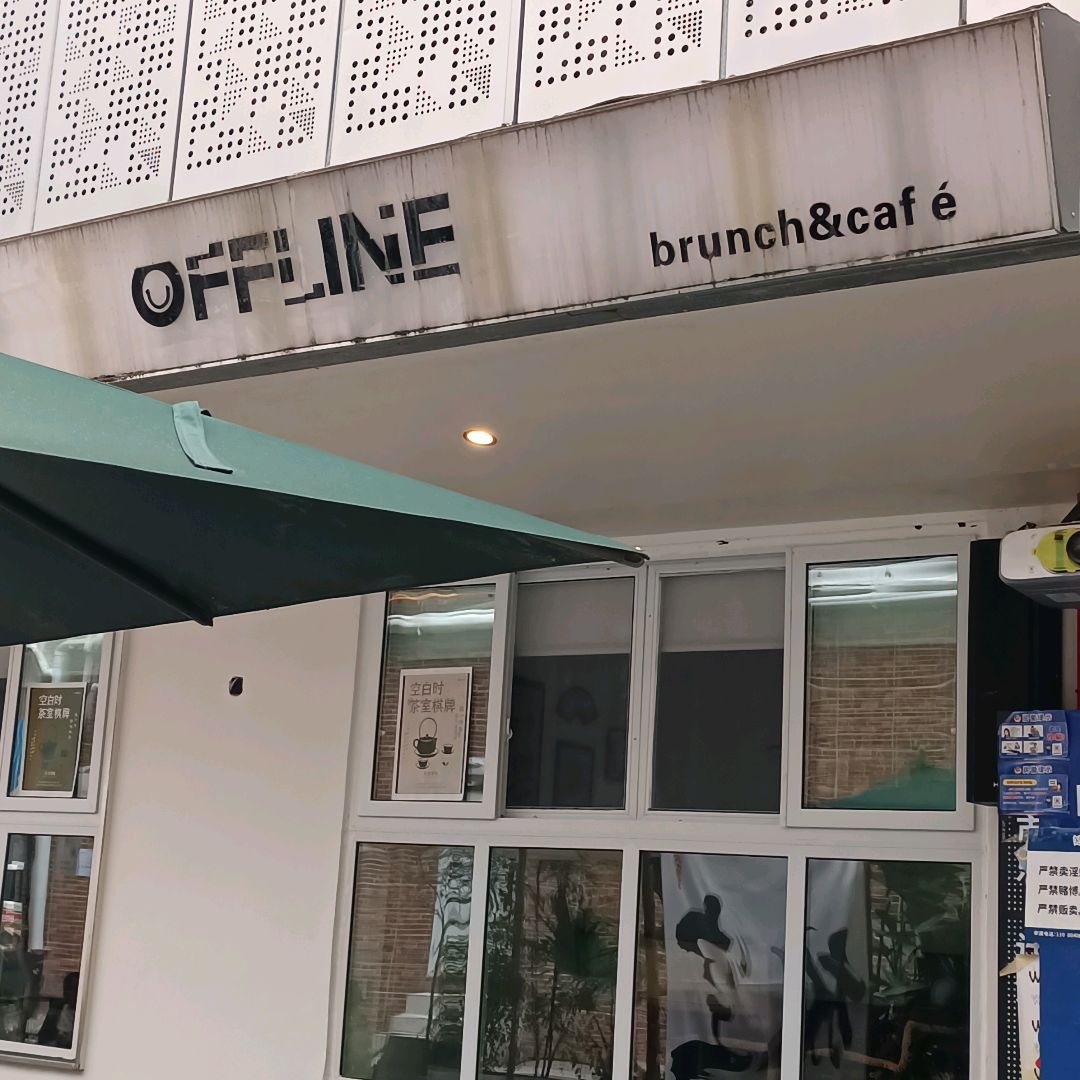 OFFLINE Brunch&Cafe(春熙路店)