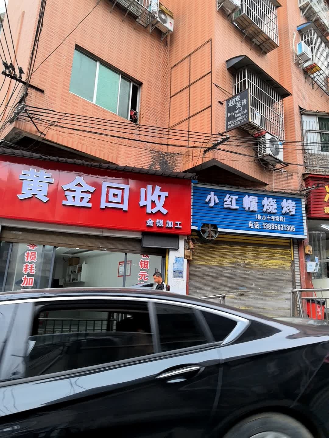 黄金回收