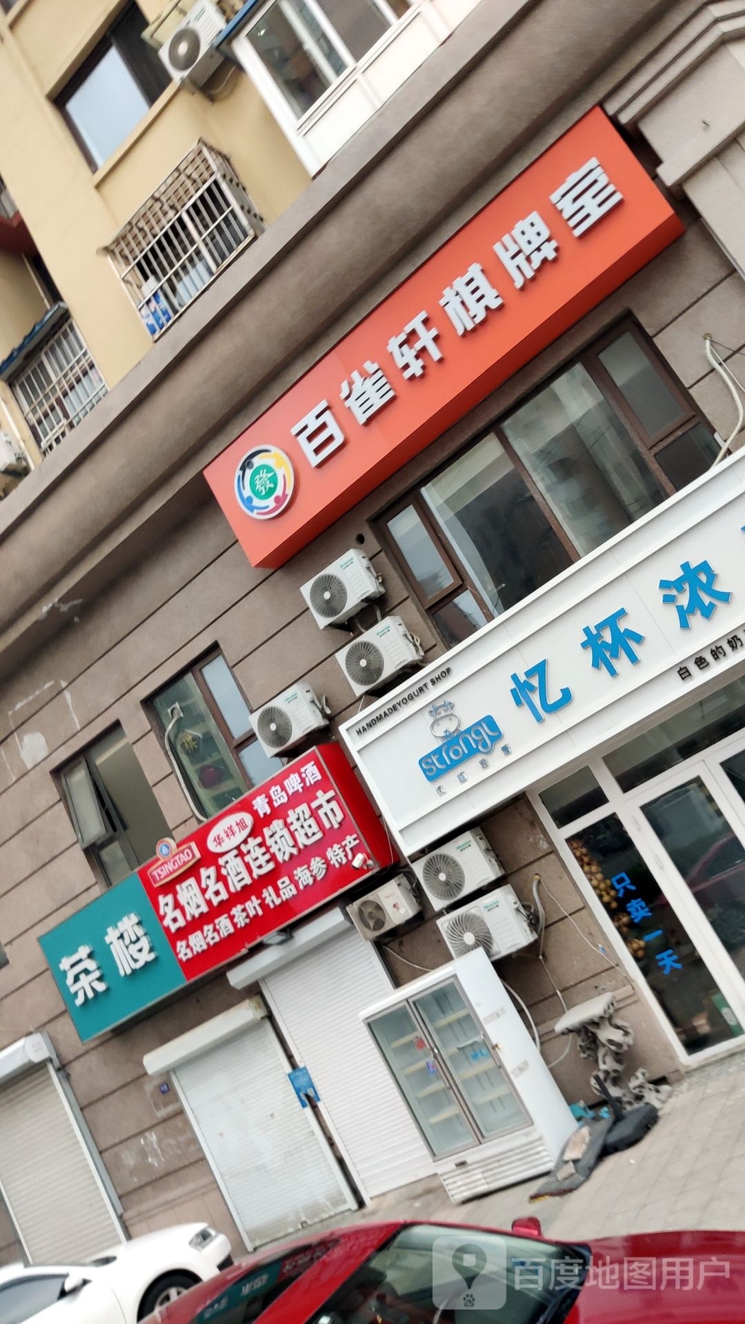 百雀轩气派室