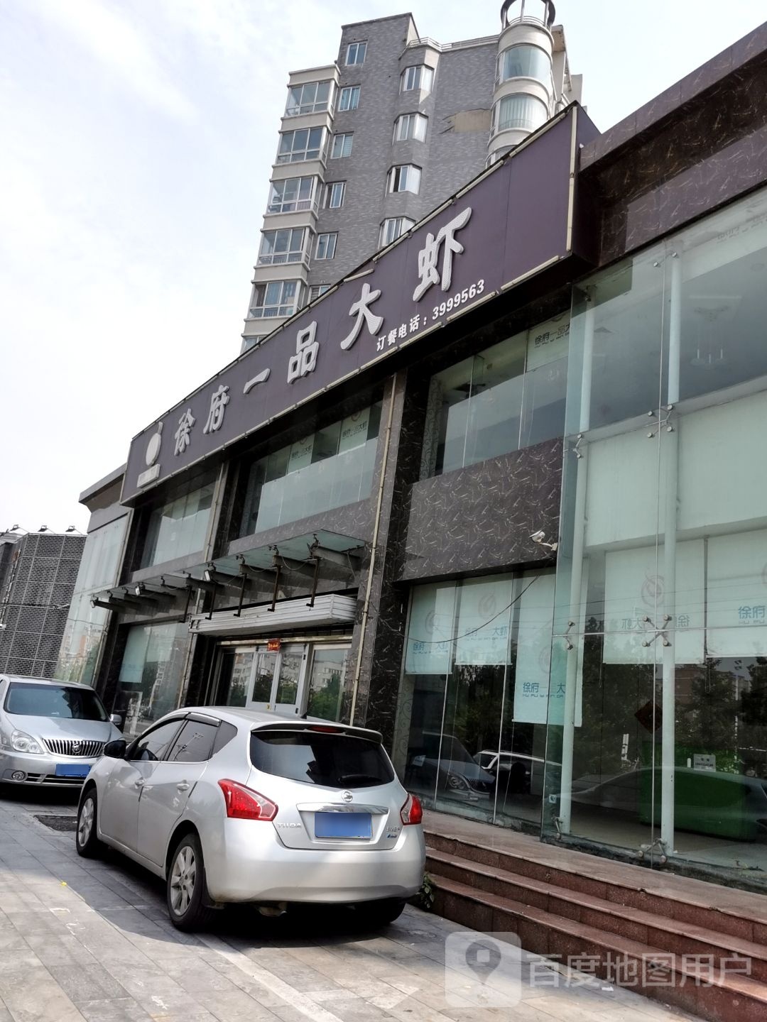 徐品一品大虾(钢花路店)