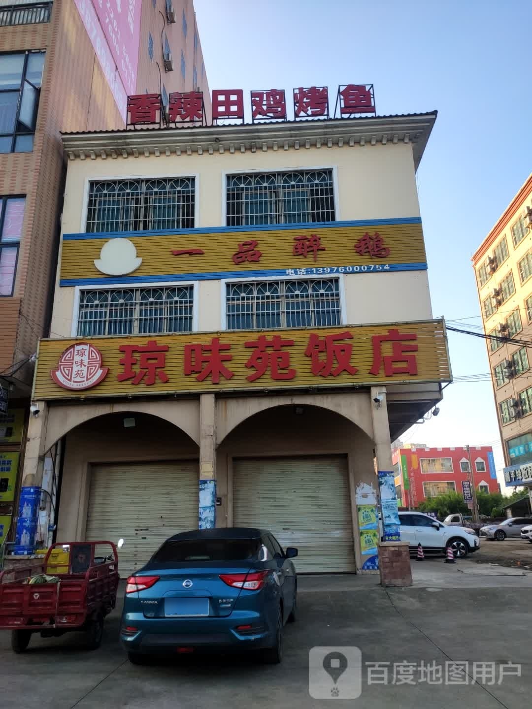香辣田鸡烤鱼