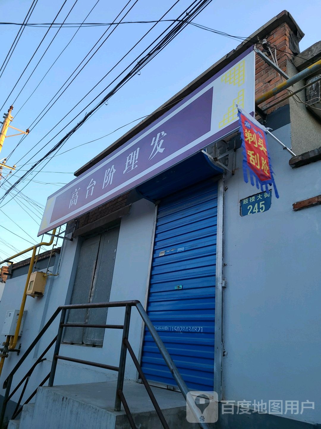高台阶理发