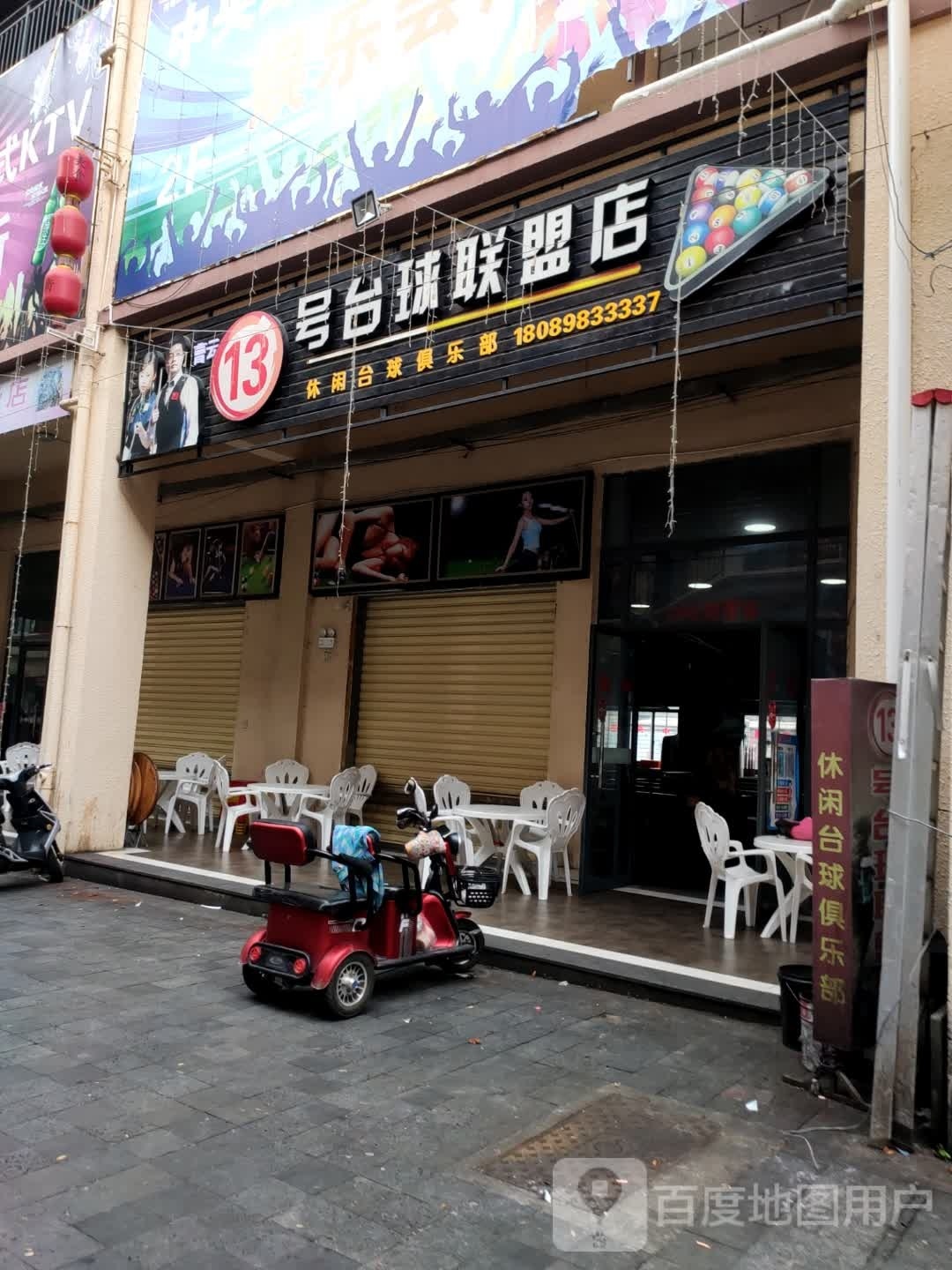 8号台球俱乐部(文华路店)