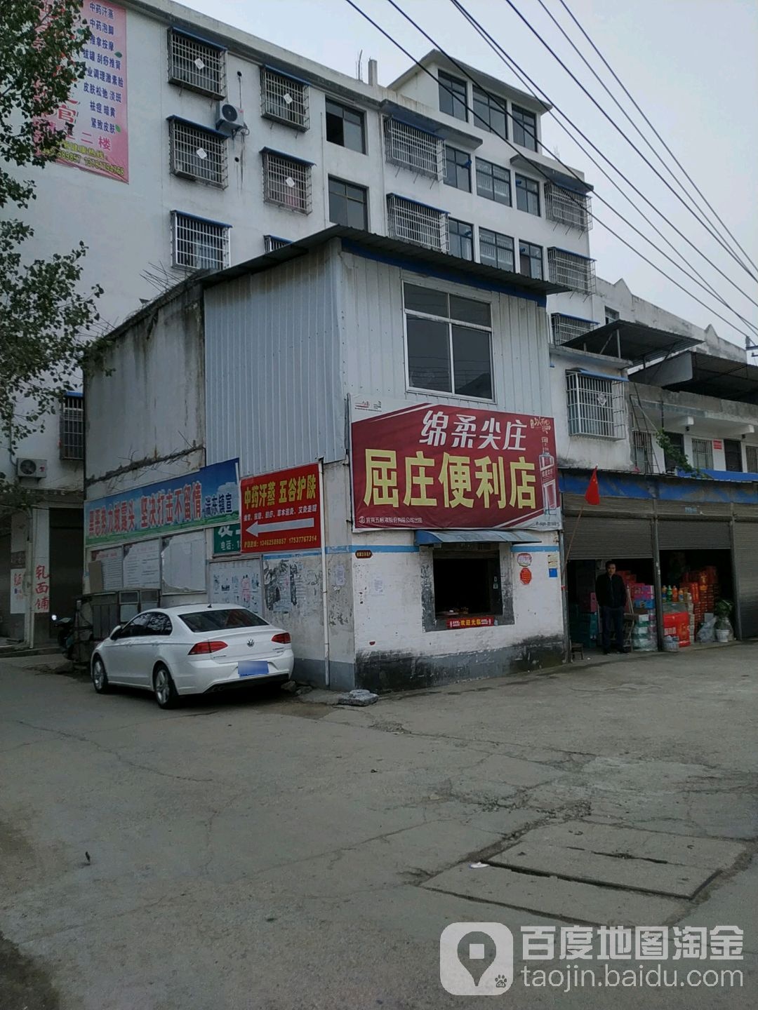 屈庄便利店