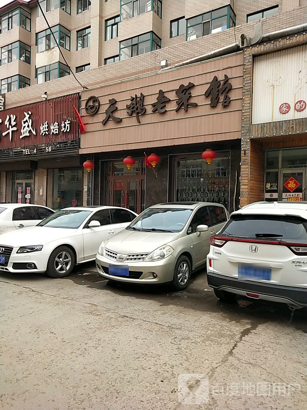 丽晶盛烘焙坊(东二道街店)