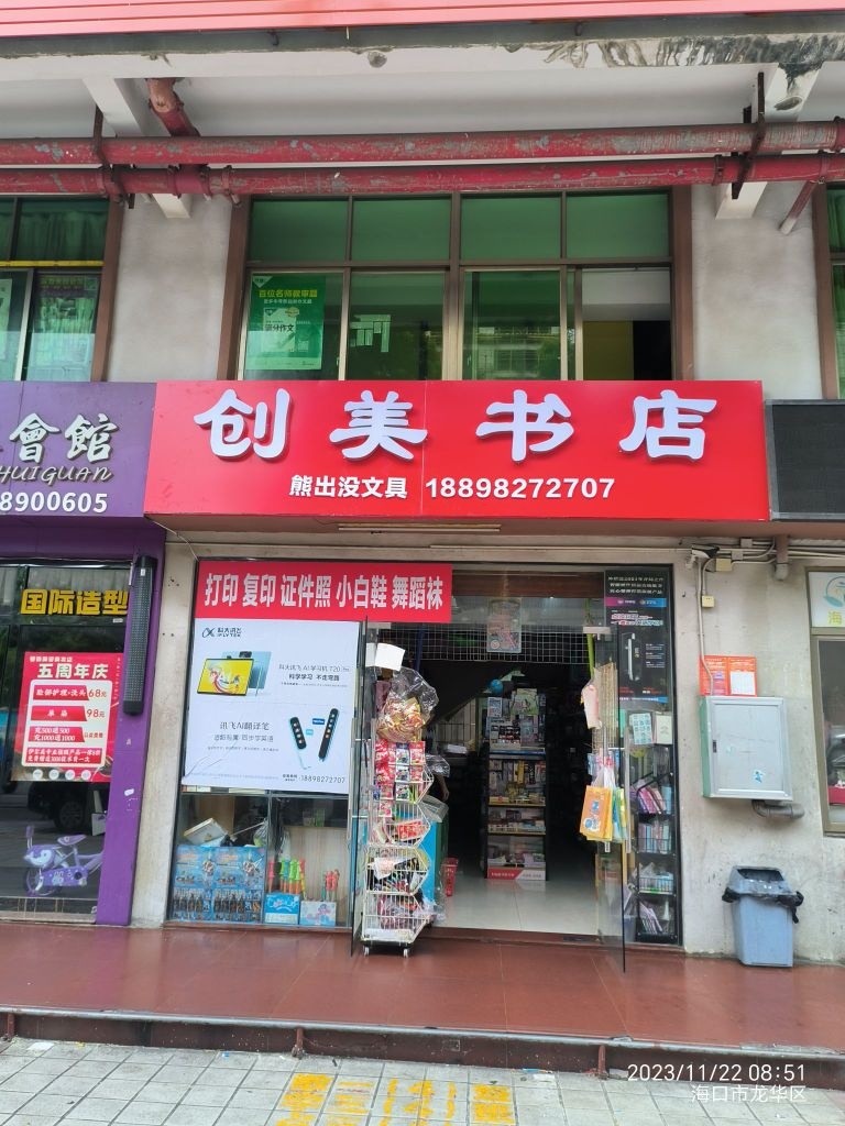 创美书店(熊出没文具)