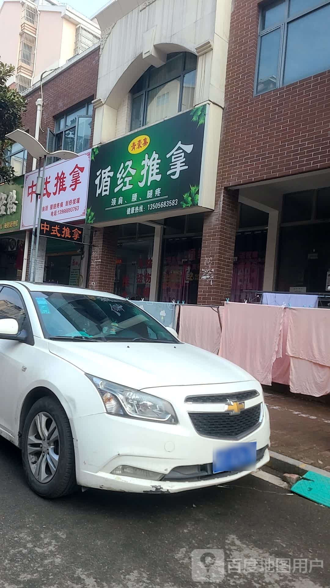 青囊集循经推拿