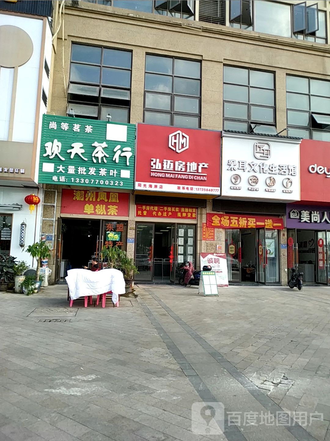 欢天茶行