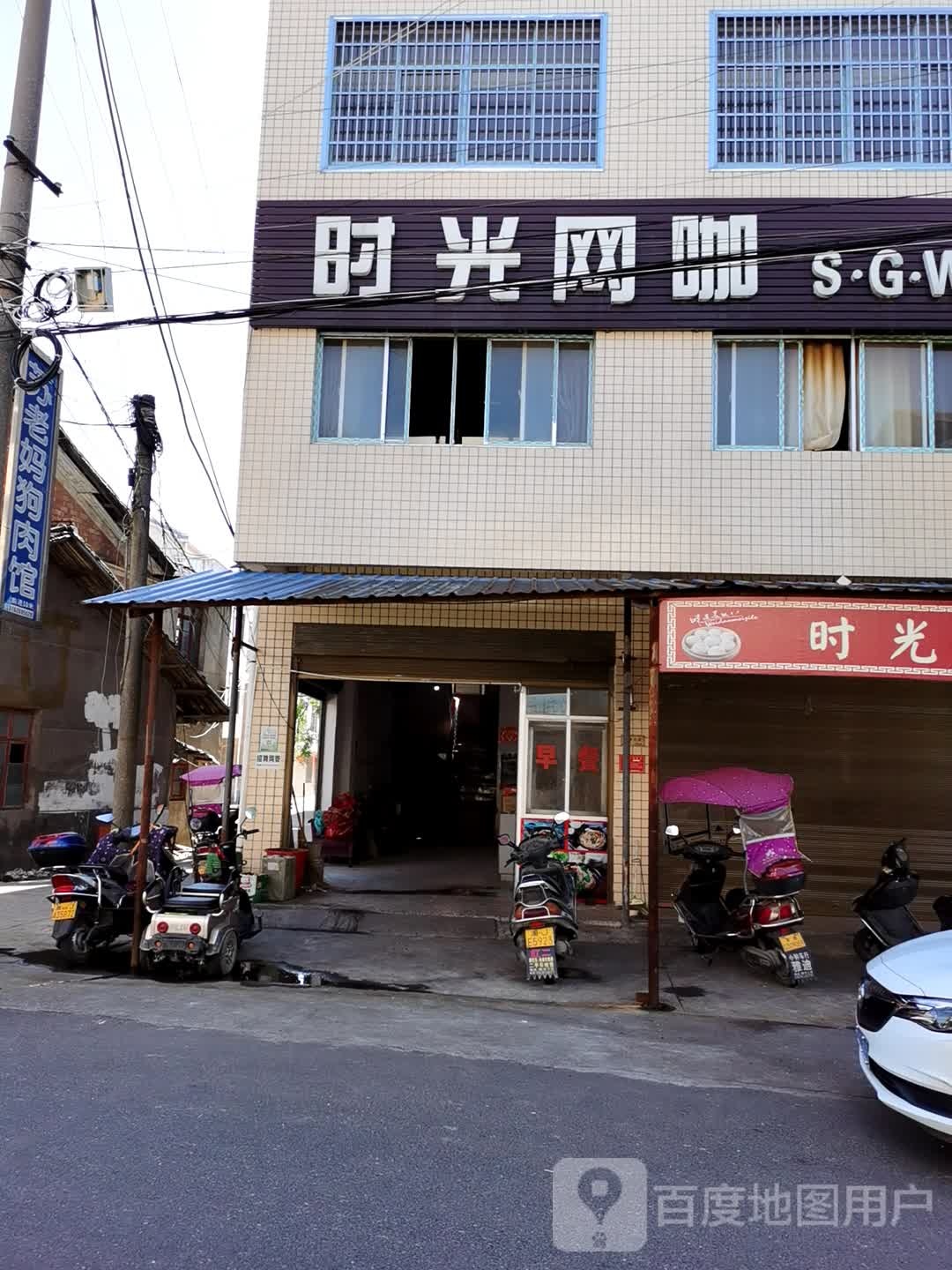 时光网咖(上街店)