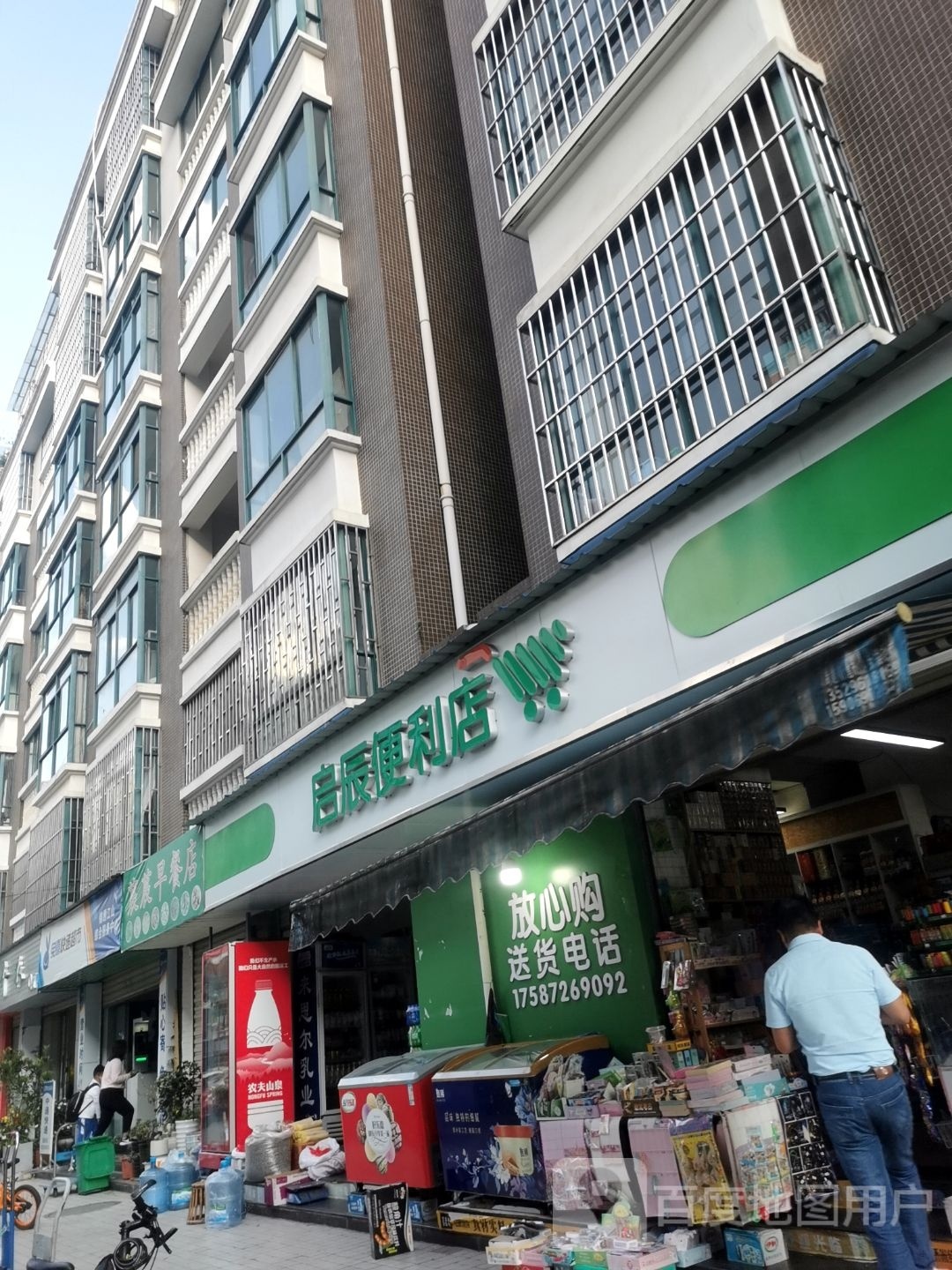 启辰便便利店