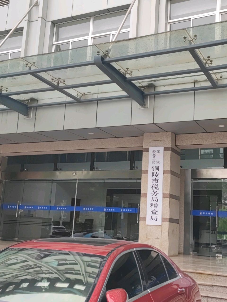 五松国家税务分局稽查局