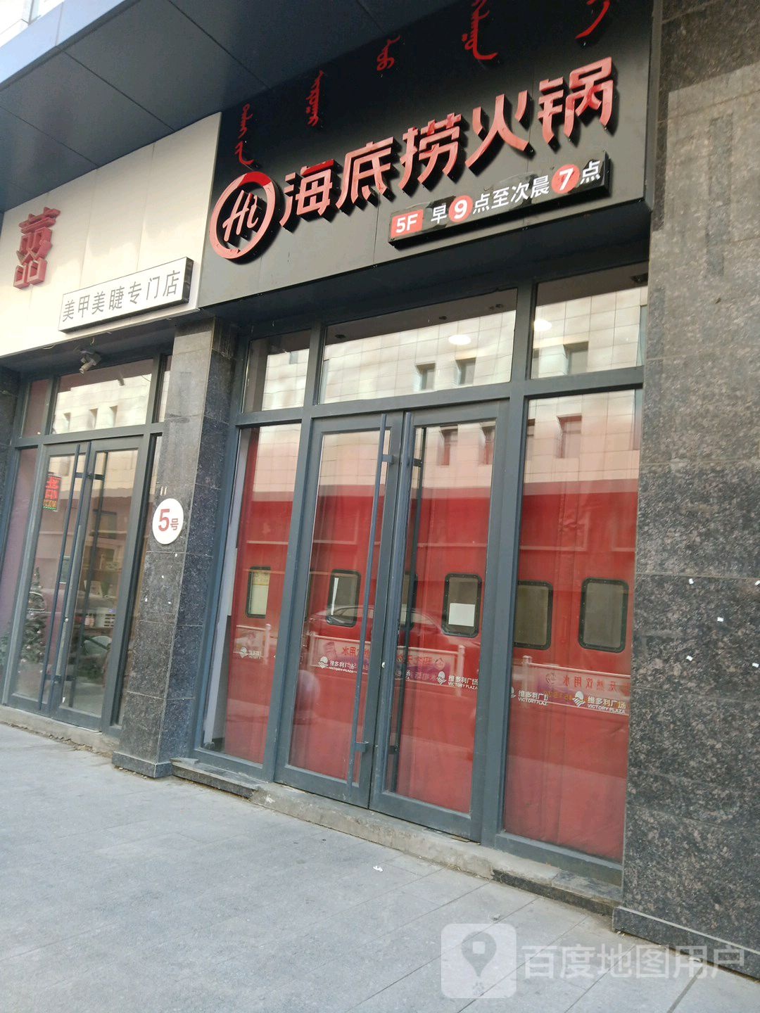 囍美甲美甲专门店(乌兰察布维多利广场店)