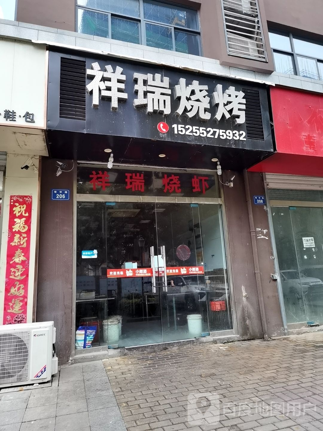 祥瑞烧烤(银杏园店)