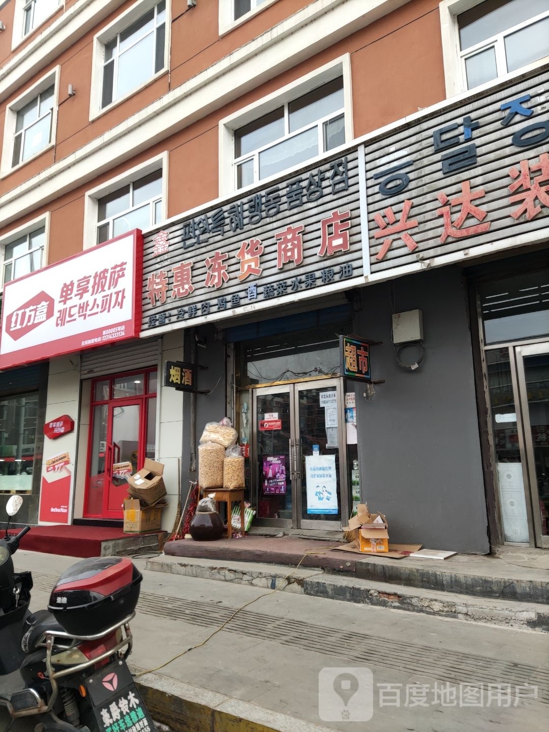 红方盒单享披萨(安图店)