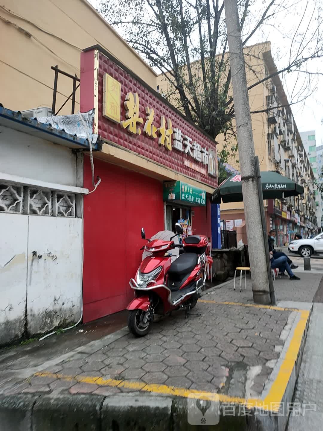蓝天商店(汉江南路店)