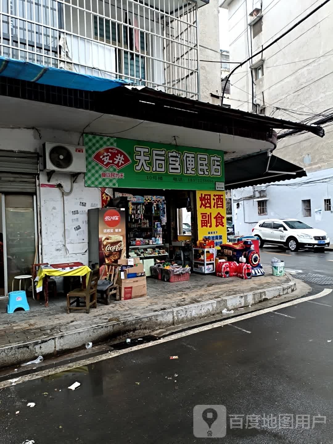 随州招天后宫便民店