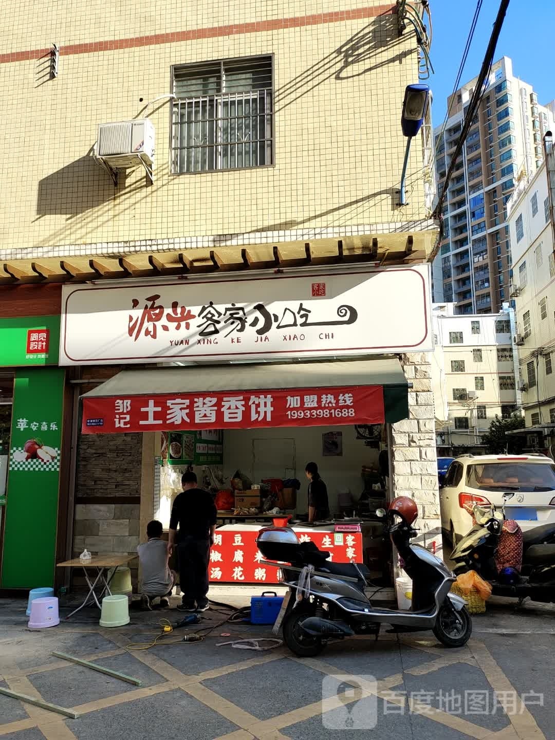 源兴客家镇吃