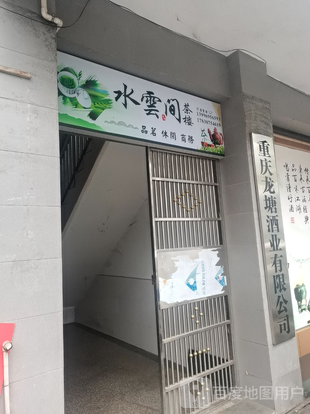 水云间(鼓楼街店)