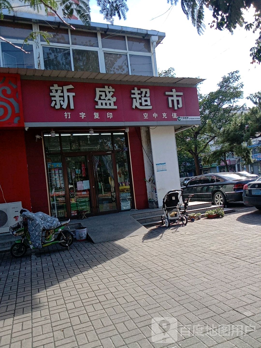 新胜超市(文化东路店)