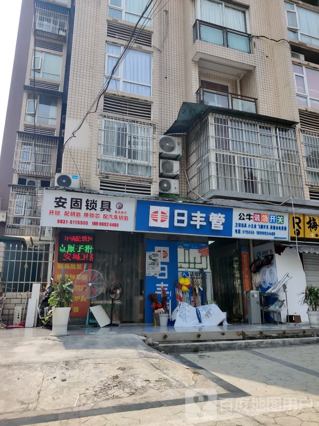 安固锁具(纸机厂电梯公寓店)