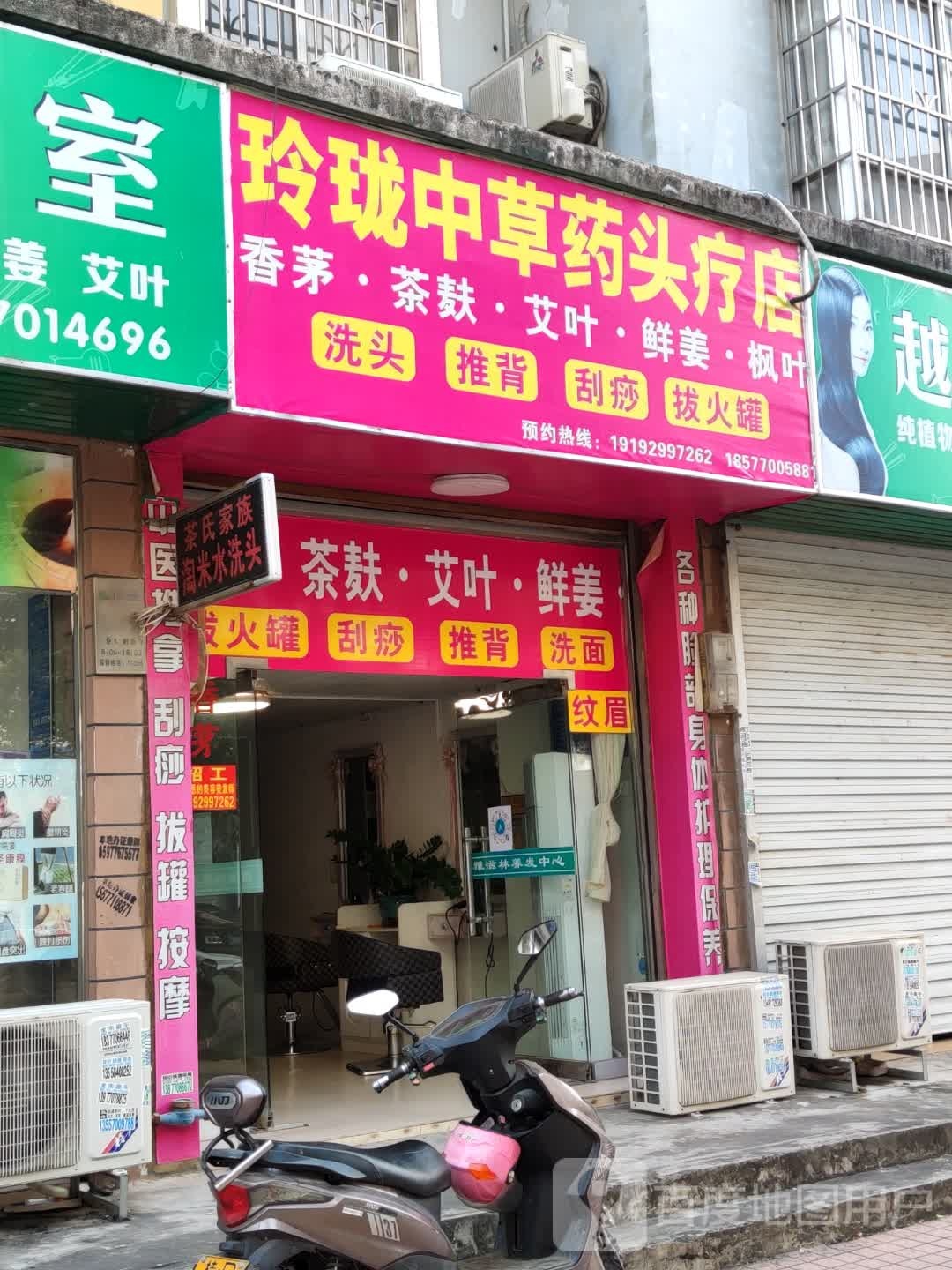 艾美中草药洗头店