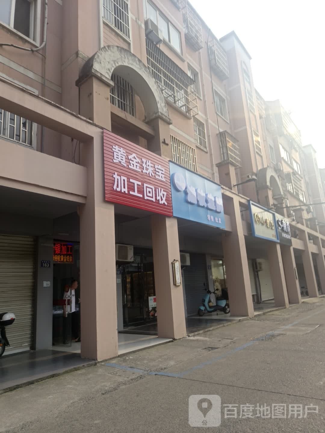 黄金会收(宏源路店)