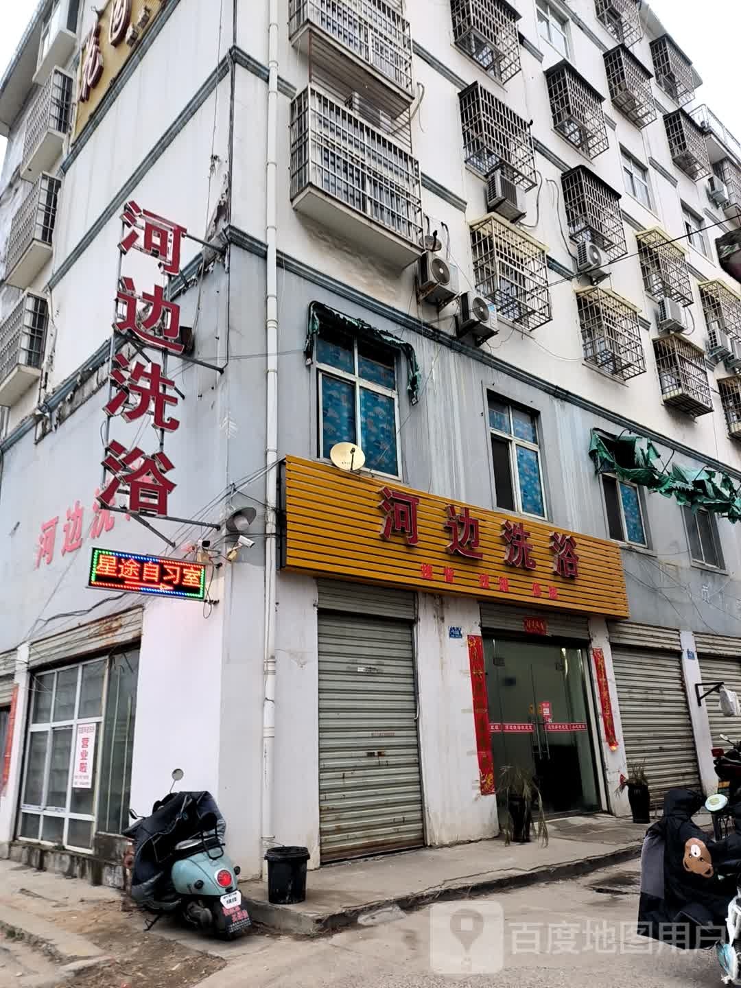 河也洗浴