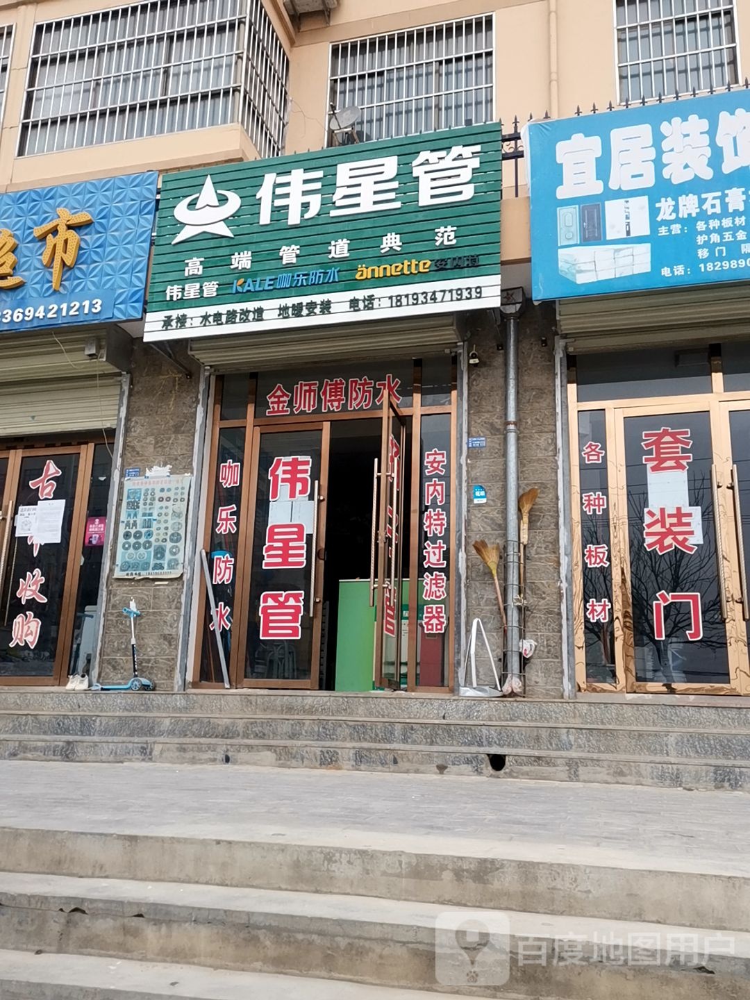 伟星管(古象西路店)