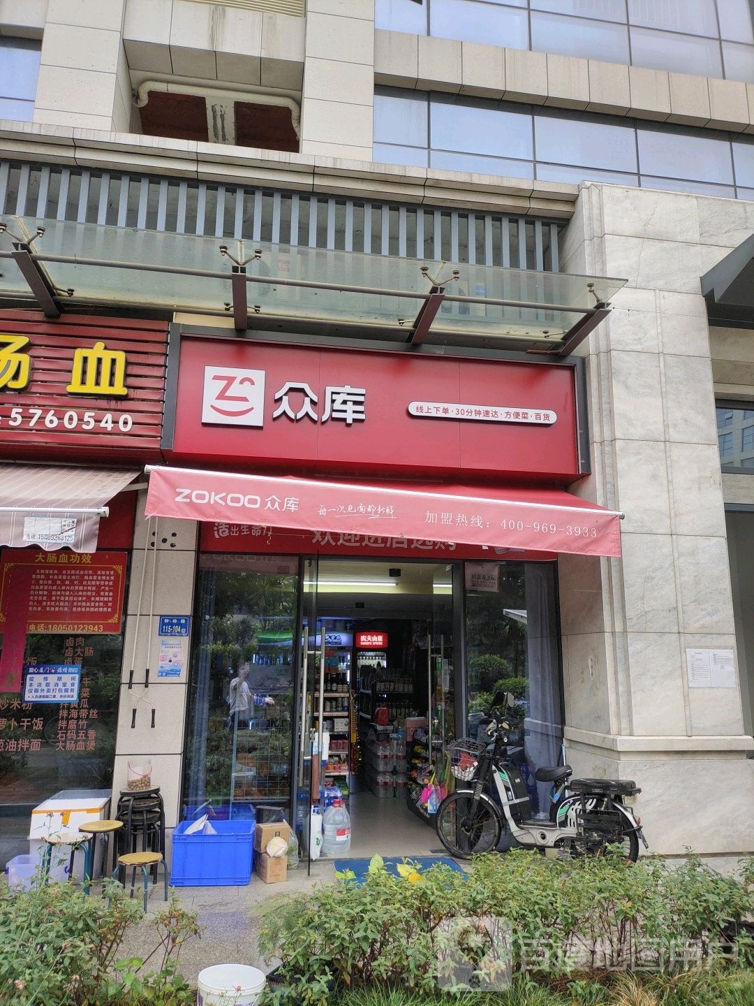 众库便利店(万华中心店)