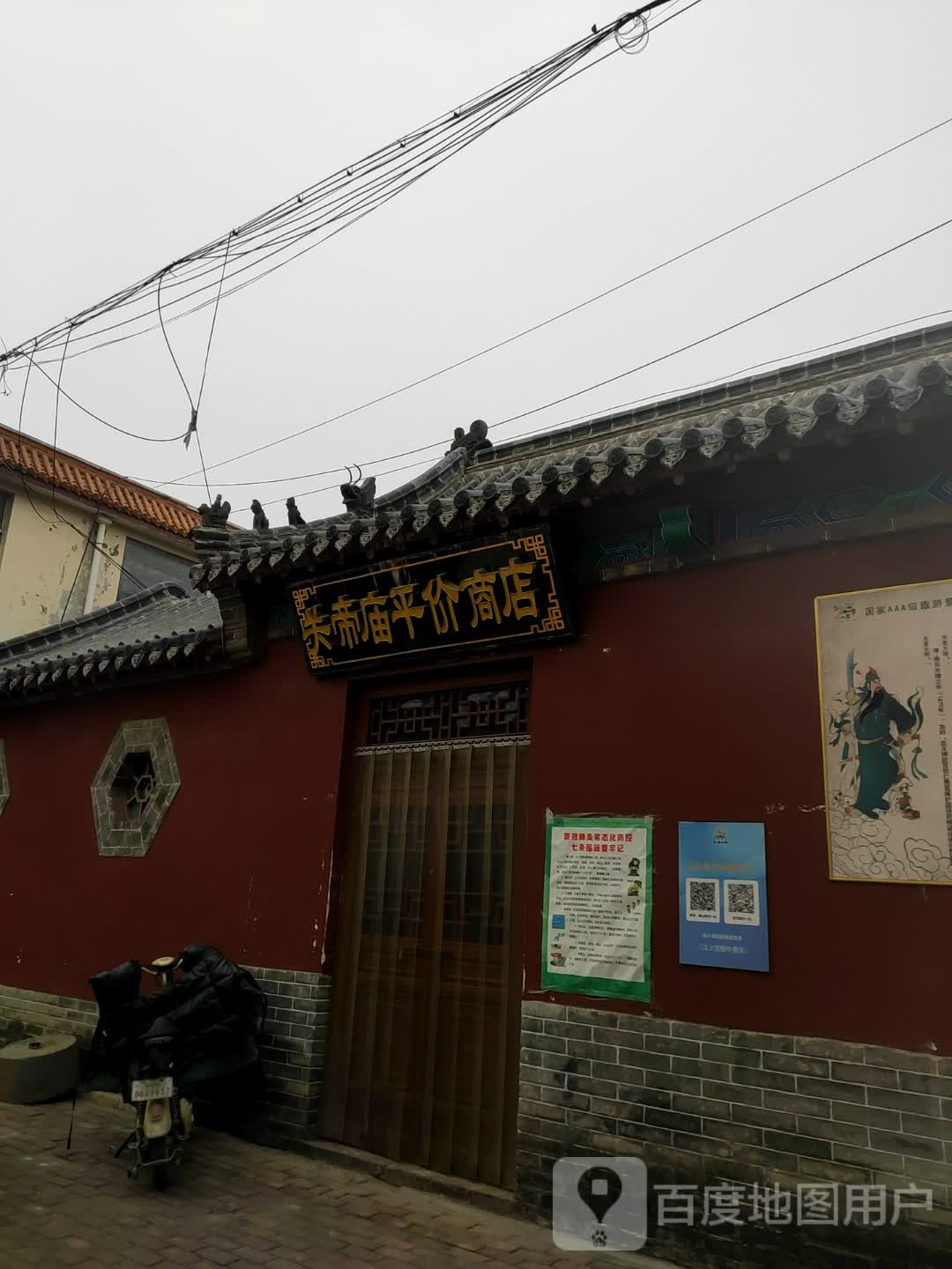 关帝庙