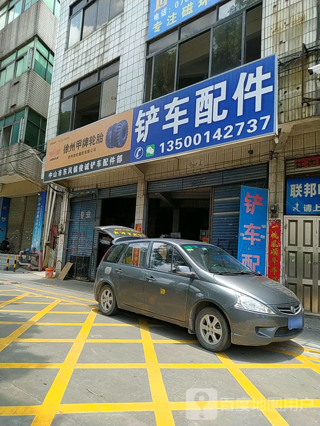 中山市东凤镇俊诚铲车配件部