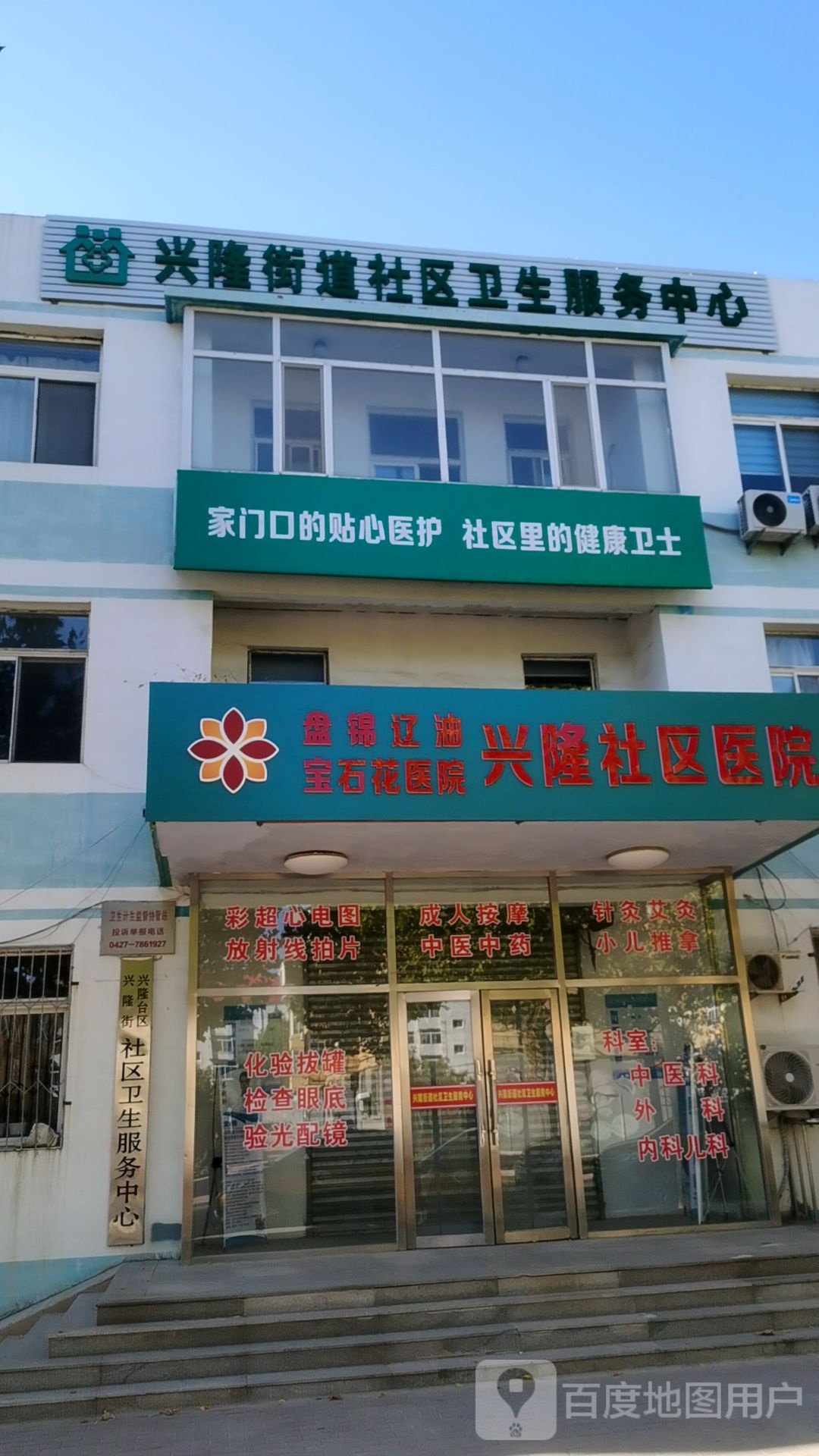 兴隆街道社区卫生服务中心