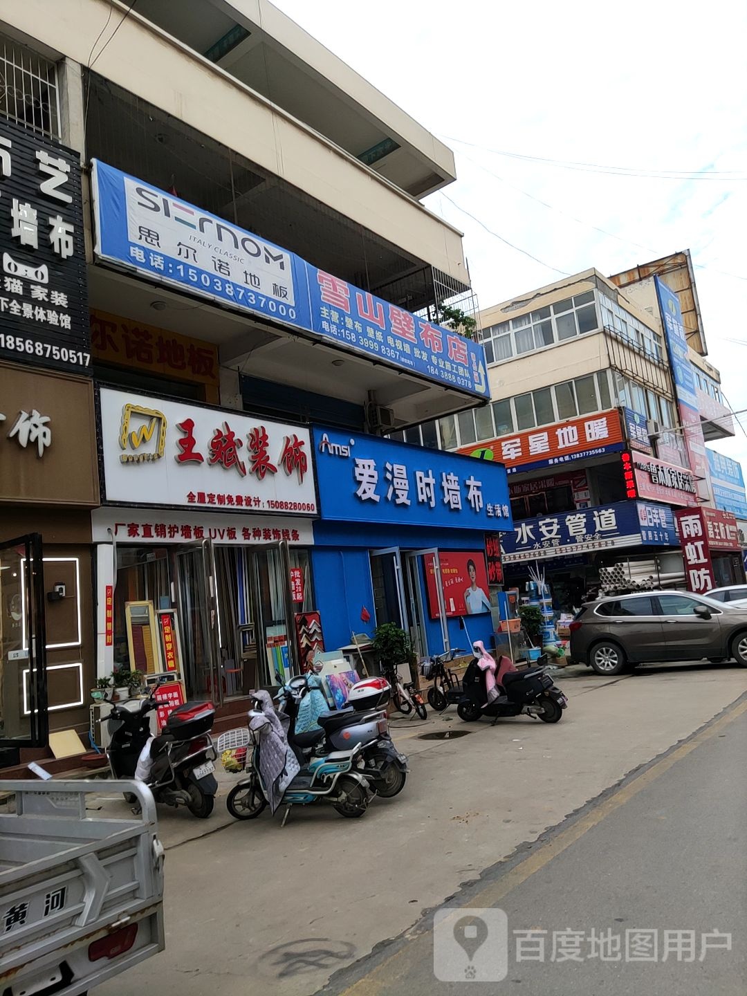 军星地暖(人民北路店)