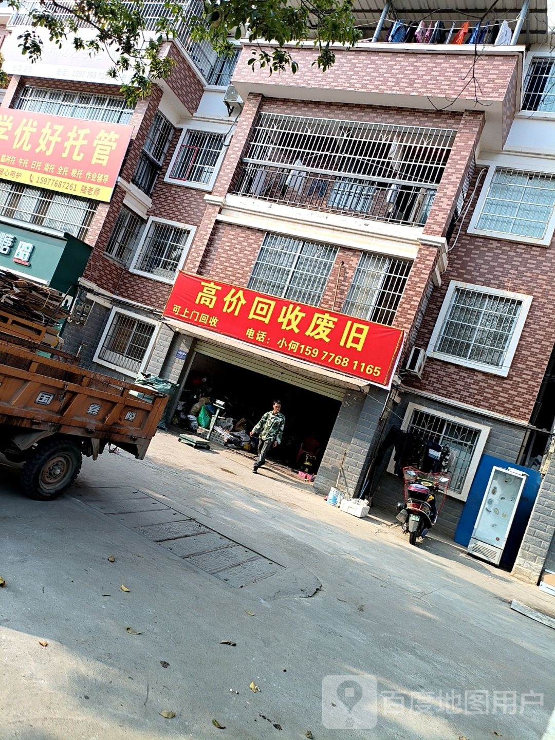 回收废旧