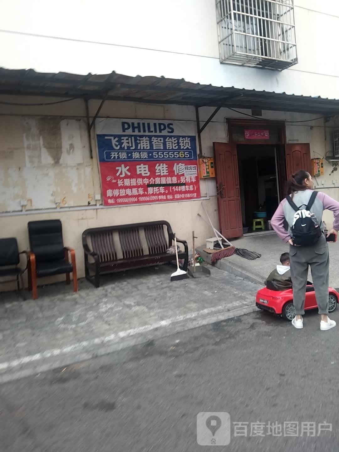 水维修