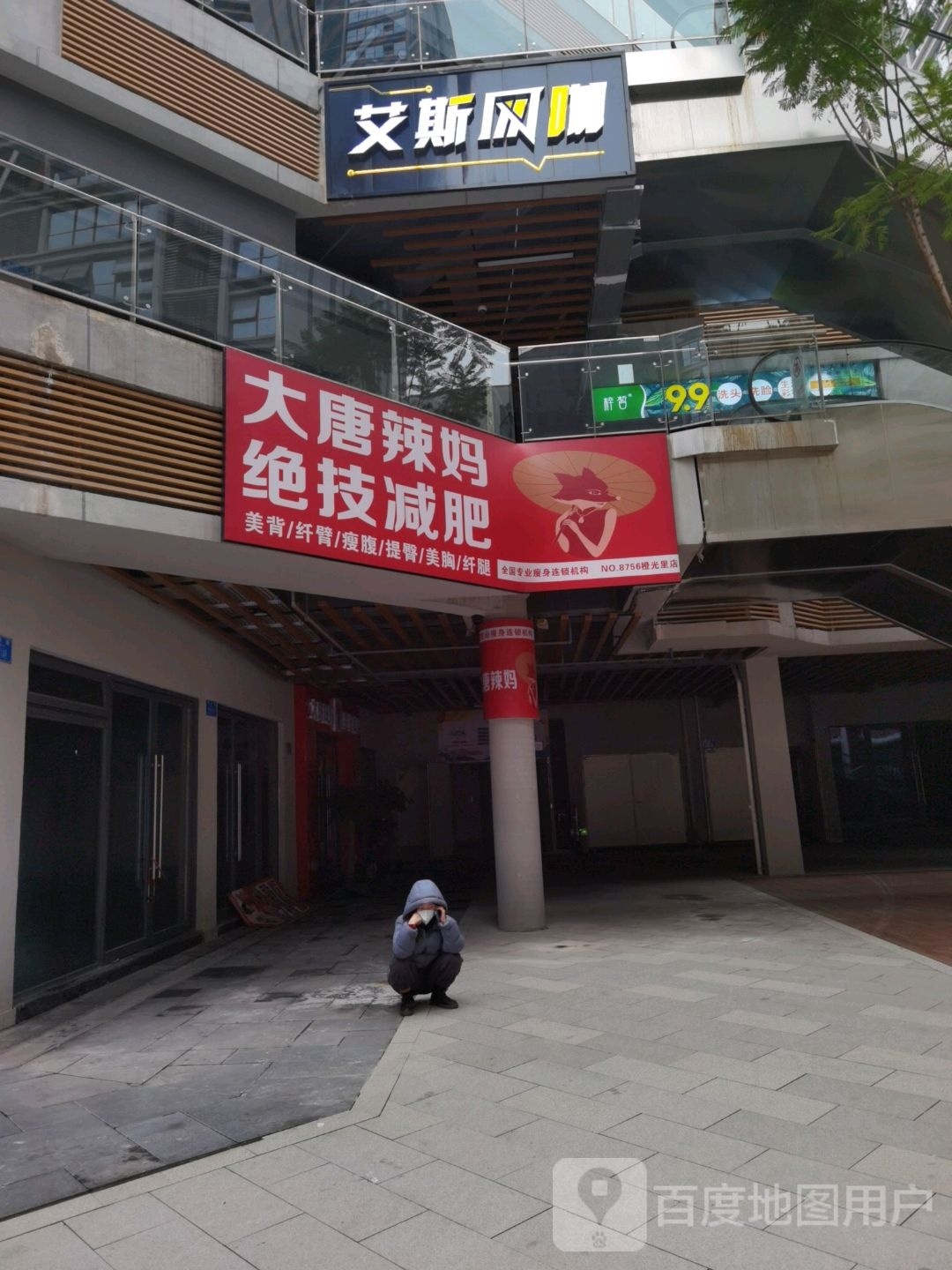 大唐辣妈绝技减肥(橙光里店)