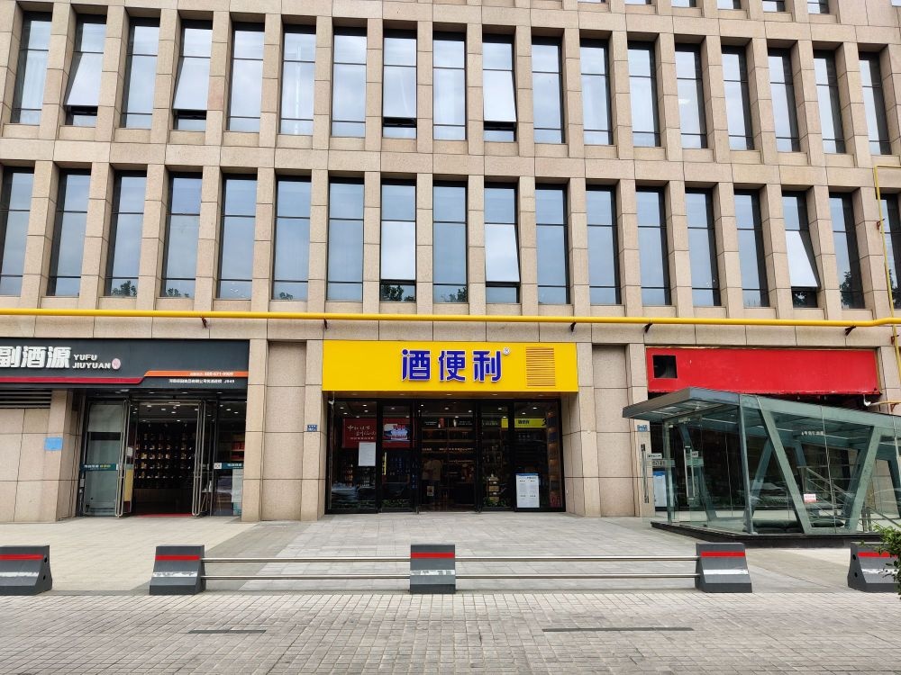 酒便利(建正东方中心店)