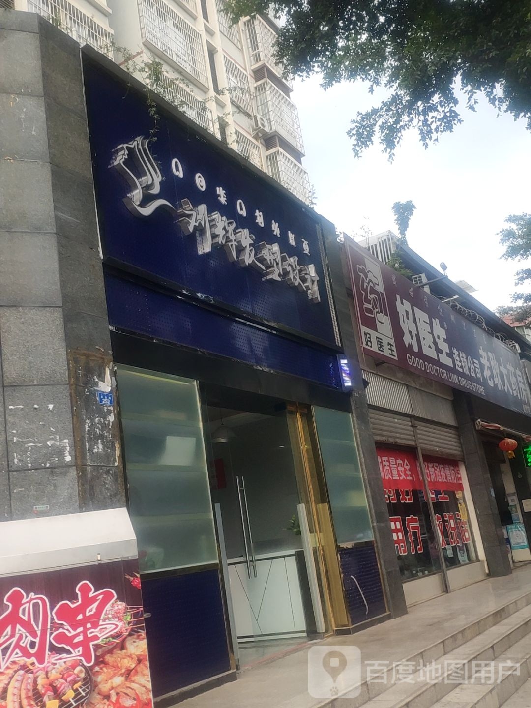 好医生连所公司(老耿大药房直营店)